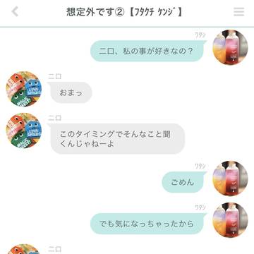 想定外です②【フタクチ ケンジ】