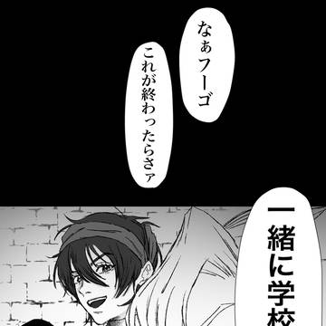 運命を変えたいフーゴのはなし