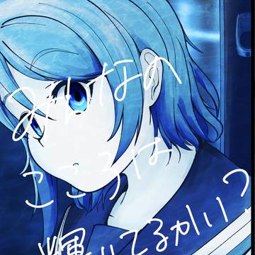 みんなのこころは輝いてるかい？