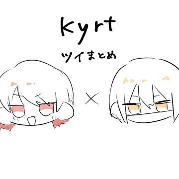 kyrtまとめ
