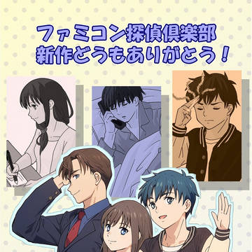 ファミ探新作ありがとう！