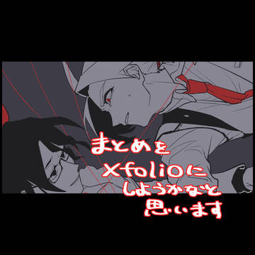まとめ場所