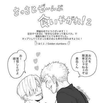 SZ食2記念&ゾ誕2024