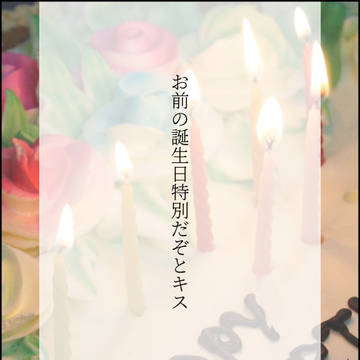 キスシーンまとめ【チュン誕2024年Ver.】