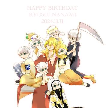龍水お誕生日おめでとう