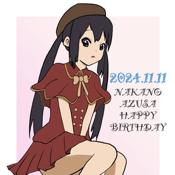 中野梓生誕祭2024