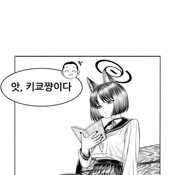 키쿄쨩은 절대 놀라지 않아!.manhwa