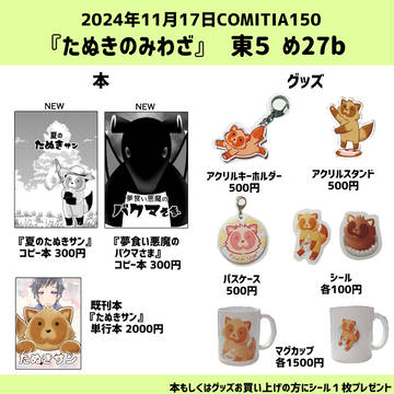 コミティア150お品書き