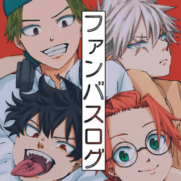 ファンバスログ