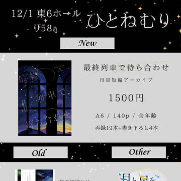 【12/1】丹星オンリーお品書き
