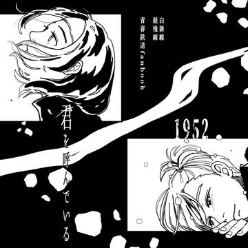 WEB再録【君を呼んでいる】