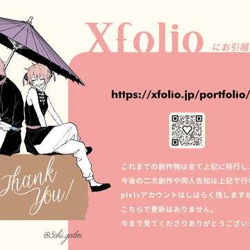 Xfolioへ移行します