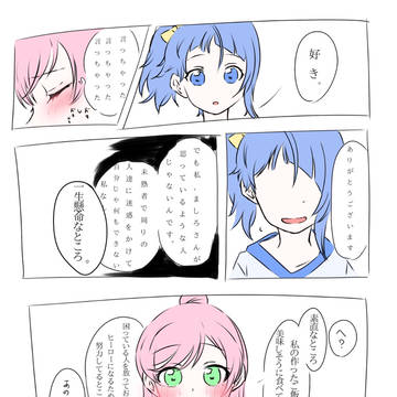 ソラまし告白漫画