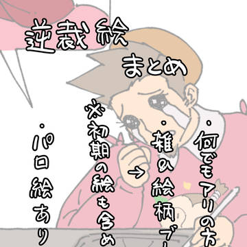 逆転裁判まとめ