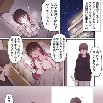 先日のライブでダウンしてしまったアイドルちゃんのお見舞いに…