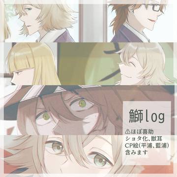 鰤log①