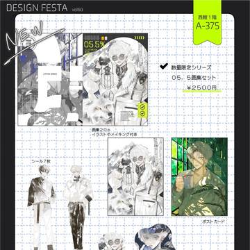 デザフェス60お品書き～！！