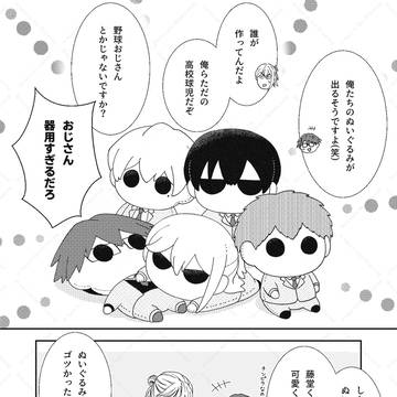 ぬい効果でもうすぐ付き合うとどち