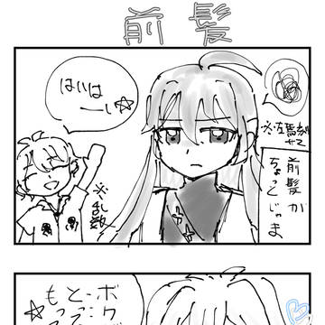 前髪問題