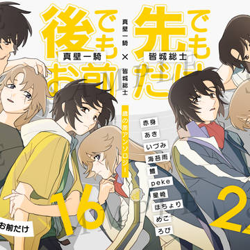 【一総】歳の差アンソロジー