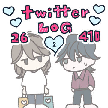 部長と詩人 Twitter LOG 2