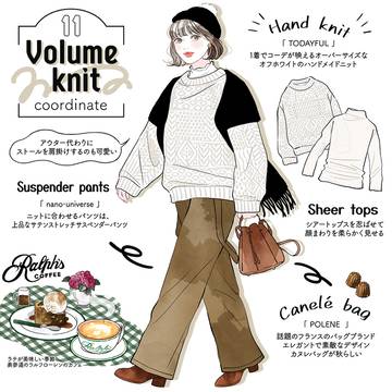 11月_ボリュームニットコーデ