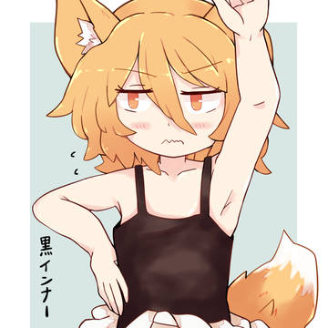 黒インナー菅牧