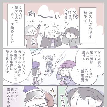 付き合い続けた恋人(現婚約者)たちとチャンネル開設した話