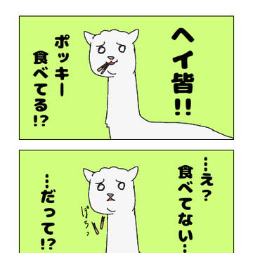 頭ポッキー…？