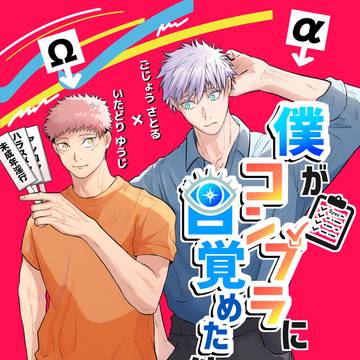 なんちゃってオメガバ