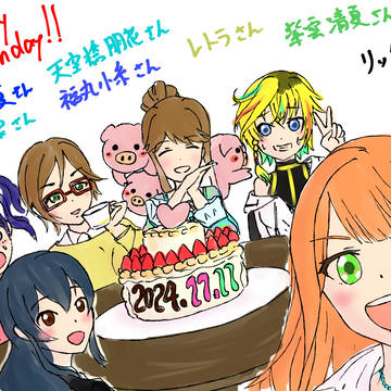 2024年11月11日お誕生日おめでとうございます！