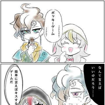 ポッキーゲーム！！！遅れた！！！！！！