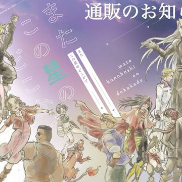 FF7 オールキャラ本　通販案内