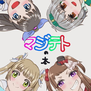 マジテトの本(サンプル)