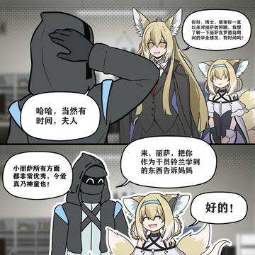 博士你怎么教我的崽的？