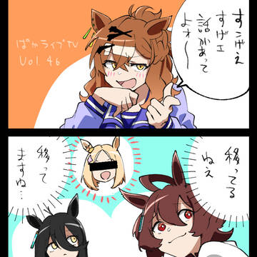 ウマまとめ11