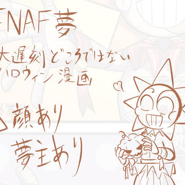 大遅刻ハロウィン漫画