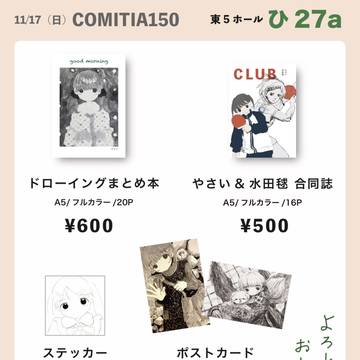 コミティア150 お品書き
