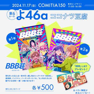 【COMITIA150】お品書き