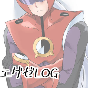 エグゼまとめ①