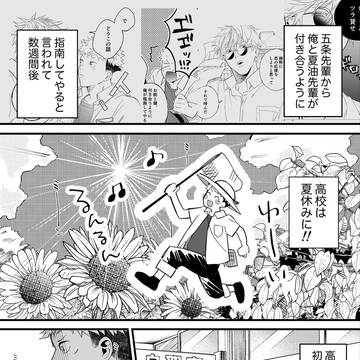 五悠(になる)青春漫画②
