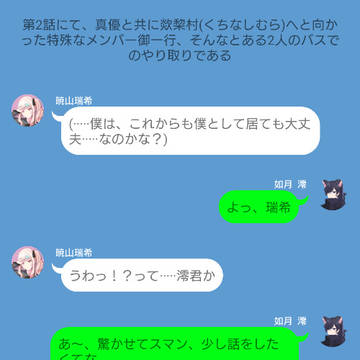 第2.5話『バスの中でのやり取り』