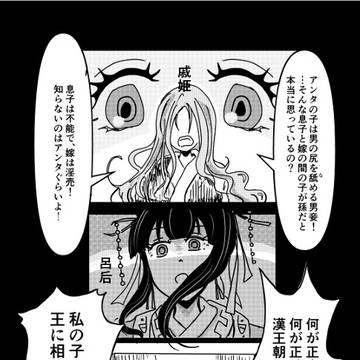 呂后と戚姫