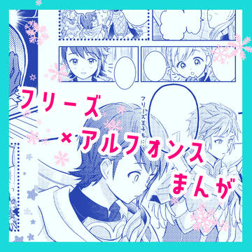 ※BL※フリアルまんが