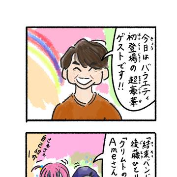 ぼっちちゃんと Ameちゃん