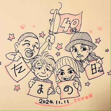 たまの日