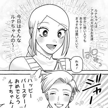 無自覚ちゃんとオトメな男 #15