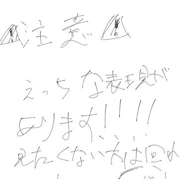 最近の落書き