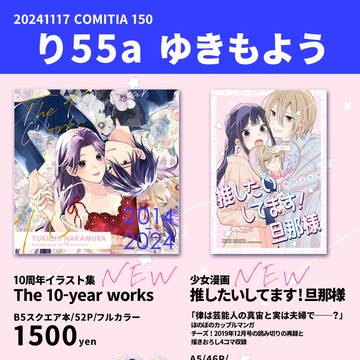 コミティア150おしながき