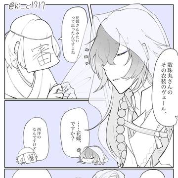 数珠さに